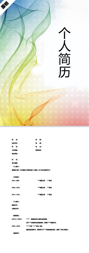 渐变动感个人简历封面下载